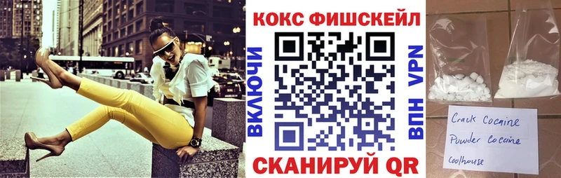 КОКАИН Fish Scale  где купить наркоту  Ржев 